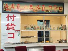 -国营大冷面饭店