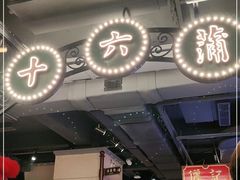 -十六蒲(桂林路店)