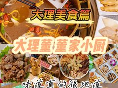 -大理董·董家小厨野生菌火锅(古城旗舰店)