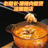 老船长·爆辣肉蟹煲深圳首店铺隆重开业！
