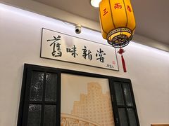 -三两春(浦三路店)