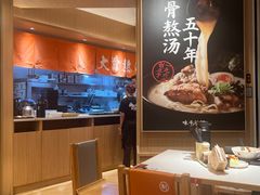 -味千拉面(广州白云机场T1西二店)