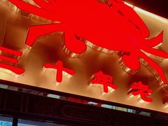 -莲花公园煎蟹(总店)