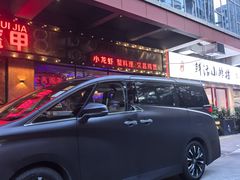 -红盔甲·小龙虾(车公庙店)