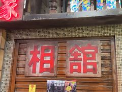 -萍姐火锅·公路夜市(南京新街口店)