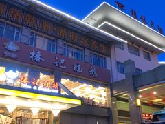 -椿记烧鹅(叠彩店)