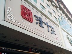 -潼十三肉夹馍(东单店)