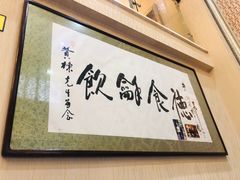 -富临轩私房菜(集庆门大街店)