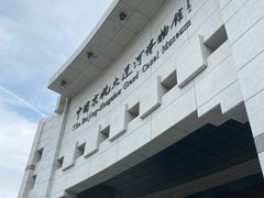 -中国京杭大运河博物馆