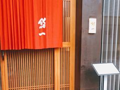 -鮨一日本料理(大中华店)