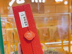 -老鼎丰糕点铺子(国贸商城店)