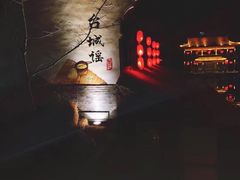 -台儿庄古城