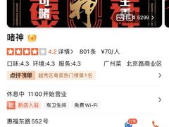 -啫神·广州地标美食(北京路店)