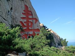 -崂山仰口游览区