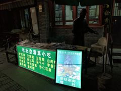 门面-东兴顺爆肚张