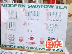 -一杯潮茶·专注潮汕茶饮(十二中创始店)