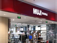 -MUJI无印良品(远洋未来广场店)