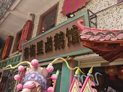 -春梅里卤鹅馆·47年老字号(中山路店)