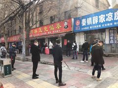 门面-秦镇史玉林凉皮(翡丽城店)