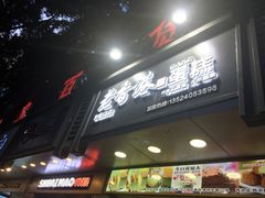 -麦斯晨菲老香港蛋糕(东街店)