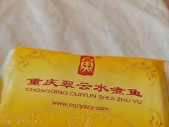 -翠云水煮鱼(双龙大道店)