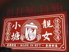 -避风塘·金牌店·夜宵(金玉兰店)