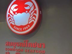 -建兴酒家(素里翁分店)