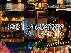 -桂林两江四湖景区