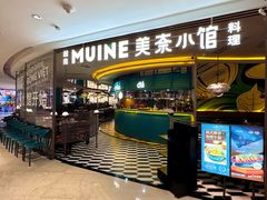 -美奈小馆·越南料理(福田星河COCO Park店)