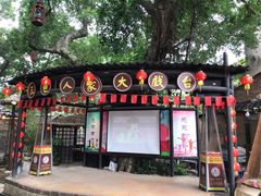 门面-五邑人家(江门店)