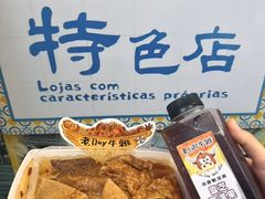 -老day牛杂(官也街总店)