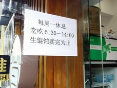 -梦花街馄饨店(中华苑店)