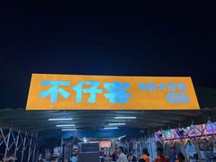 -琼大师东方烤乳猪(亚特兰蒂斯店)