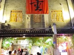 门面-盟重烧烤(高正街店)