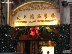 IMG_9949-太平馆西餐厅(北京路店)