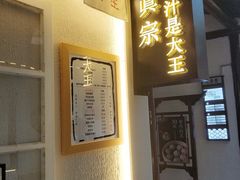 门面-眞宗·椰汁是大王(小娄巷店)