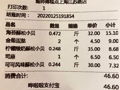 -鲍师傅糕点(江苏路店)