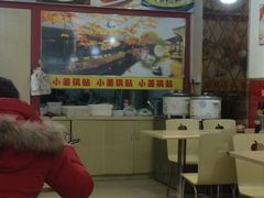 -小姜锅贴(凤凰街店)