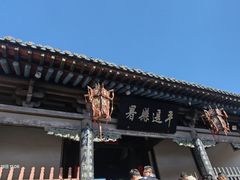 -平遥县衙