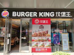 门面-汉堡王(EAC欧美中心店)