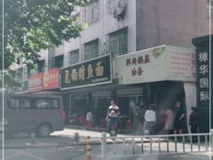 -尧钧财鱼面(育才路店)
