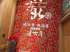 -清河半岛温泉度假酒店