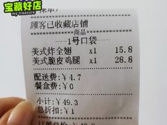 价格单-白纸坊美式炸鸡