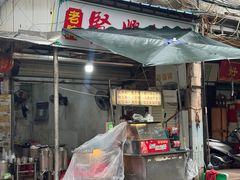 -贤兴甜汤