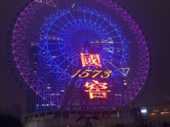 -星城之眼摩天轮
