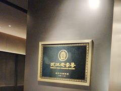 -顺香居·老字号湖北菜(江汉路店)