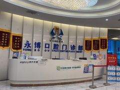 -永博口腔(天虹店)