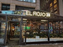 -ELROJO红·西班牙餐厅(中骏世界城店)