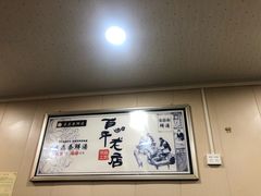 大堂-袁森泰鲜汤(江汉区三民靓汤店)