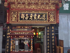 iphone_upload_pic-邵子牙·中华老字号(定安路店)